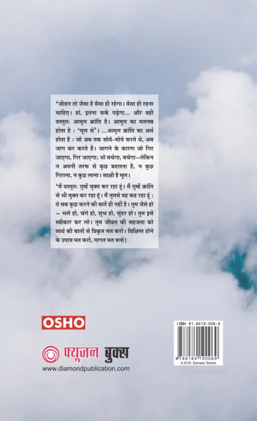अष्‍टवक्र महागीता भाग 7 समर्पित स्‍वतंत्रता-0