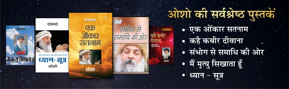 Ashtavakra Mahageeta Bhag-I : Mukti Ki Aakansha(अष्टावक्र महागीता भाग-1 : मुक्ति की आकांक्षा)