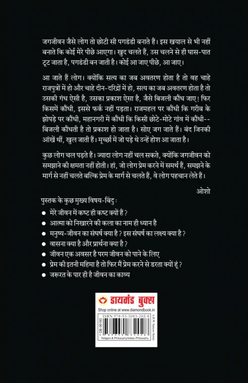 नाम सुमिर मन बावरे-0-Back Side