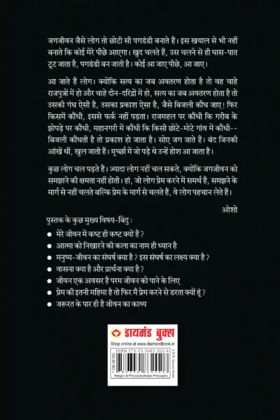 नाम सुमिर मन बावरे-0-back side