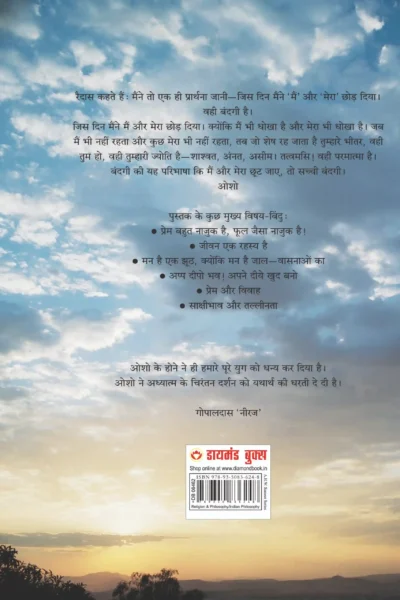 मन ही पूजा मन ही धुप-0-back side