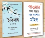 Explore Best Motivational Books in Bengali