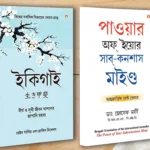 Explore Best Motivational Books in Bengali-0