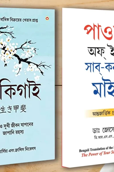 Explore Best Motivational Books in Bengali-0