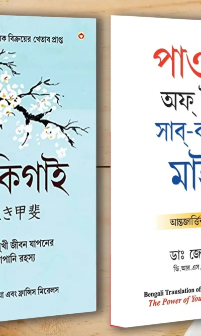 Explore Best Motivational Books in Bengali-0