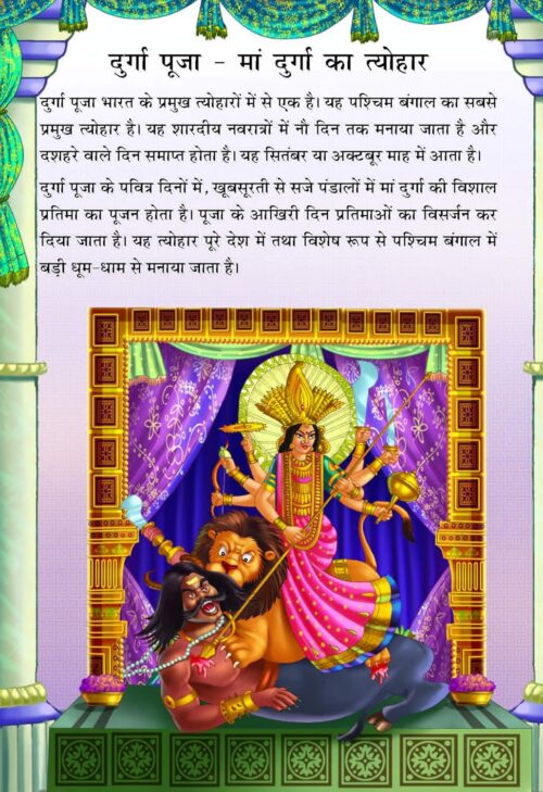 Bharat Ke Tyohar-Ii (भारत के त्यौहार-Ii) - Image 3