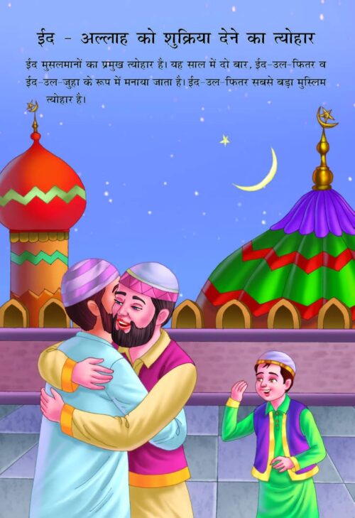Bharat Ke Tyohar-Ii (भारत के त्यौहार-Ii) - Image 4