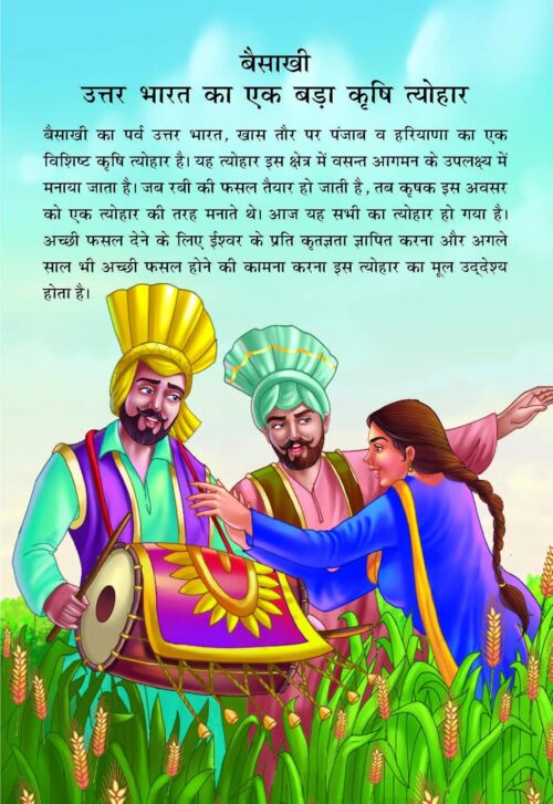 Bharat Ke Tyohar-Ii (भारत के त्यौहार-Ii) - Image 6