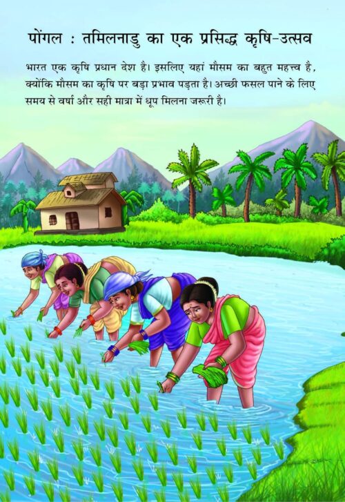 Bharat Ke Tyohar-Ii (भारत के त्यौहार-Ii) - Image 8