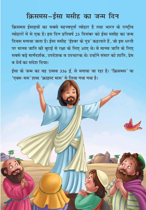 Bharat Ke Tyohar-Ii (भारत के त्यौहार-Ii) - Image 9