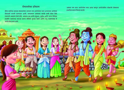 Bharat Ke Tyohar Deepawali In Marathi (भारतातील उत्सव दीपावली) | Best Diwali Book For Kids - Image 4