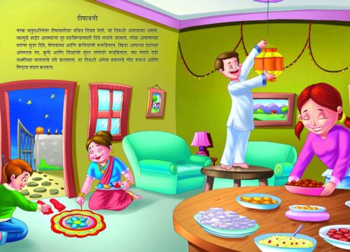 Bharat Ke Tyohar Deepawali In Marathi (भारतातील उत्सव दीपावली) | Best Diwali Book For Kids - Image 5