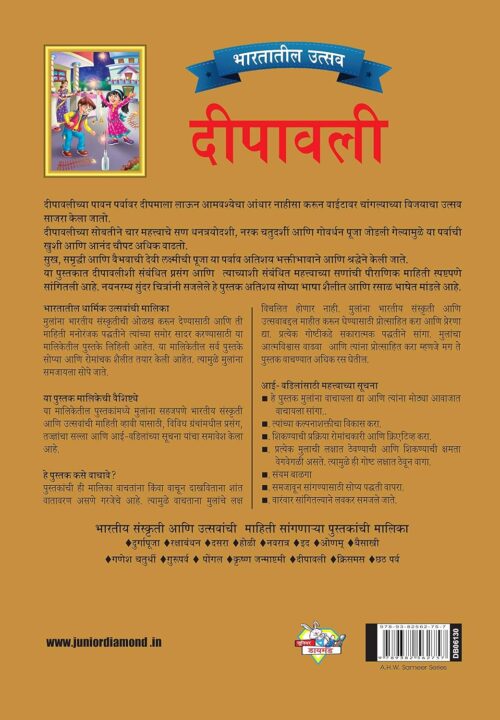 Bharat Ke Tyohar Deepawali In Marathi (भारतातील उत्सव दीपावली) | Best Diwali Book For Kids - Image 2