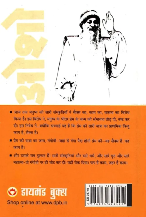 Sambhog Se Samadhi Ki Aur-Iv Jeevan Kranti Ke Sutra Hindi(Pb)-0