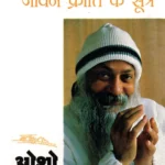 Sambhog Se Samadhi Ki Aur-IV Jeevan Kranti Ke Sutra Hindi(PB)-0