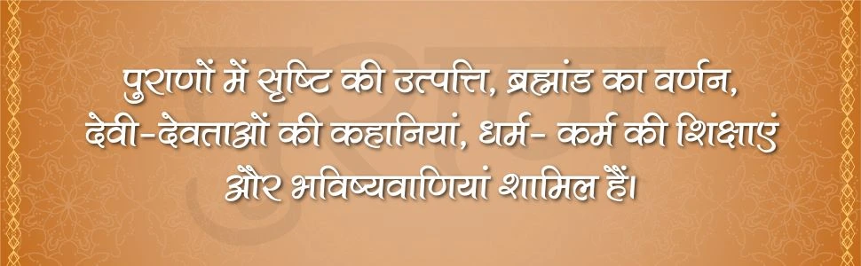 विष्‍णु पुराण-Banner