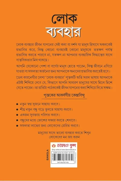 Explore the Lok Vyavhar in Bengali which is (Bengali Translation of How to Win Friends & Influence People)