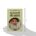 संभावनाओं की आहट-0