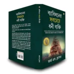 The Richest Man in Babylon in Bengali