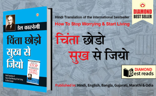 Buy Chinta Chhodo Sukh Se Jiyo : (चिंता छोडो सुख से जियो – How To Stop Worrying &Amp; Start Living)