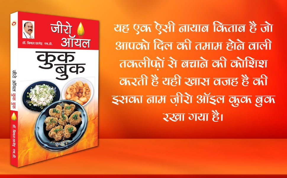 Zero Oil Cook Book In Hindi