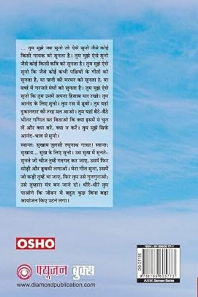 अष्टावक्र महागीता भाग-1 : मुक्ति की आकांक्षा