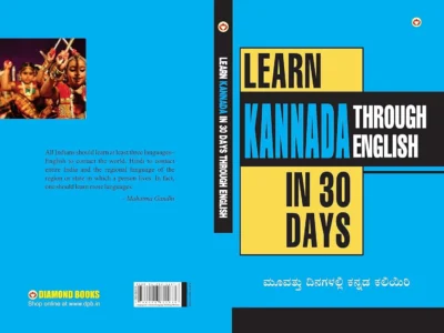 Explore Learn Kannada in 30 Days Through English (ಮೂವತ್ತು ದಿನಗಳಲ್ಲಿ ಕನ್ನಡ ಕಲಿಯಿರಿ)