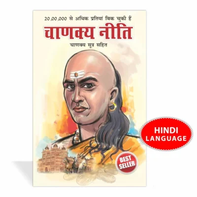 Chanakya Neeti with Chanakya Sutra Sahit - Hindi (चाणक्य नीति - चाणक्य सूत्र सहित): Chanakya Sutra Sahit in Hindi-0