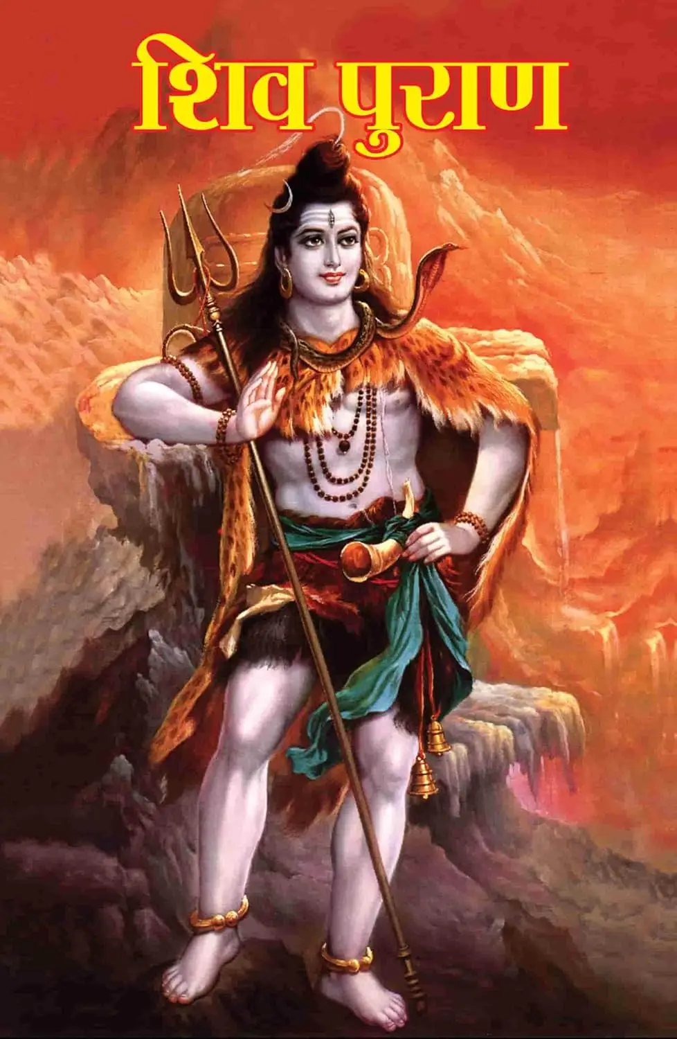 Shiv Puran (शिव पुराण)-0