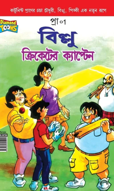 Billoo Captain of Cricket Bengali-0