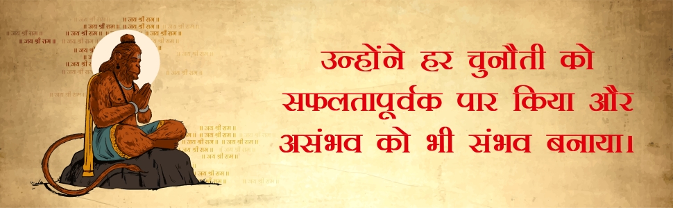 Hanuman ji Ka Kushal Prabandhan(हनुमान जी का कुशल प्रबन्धन)