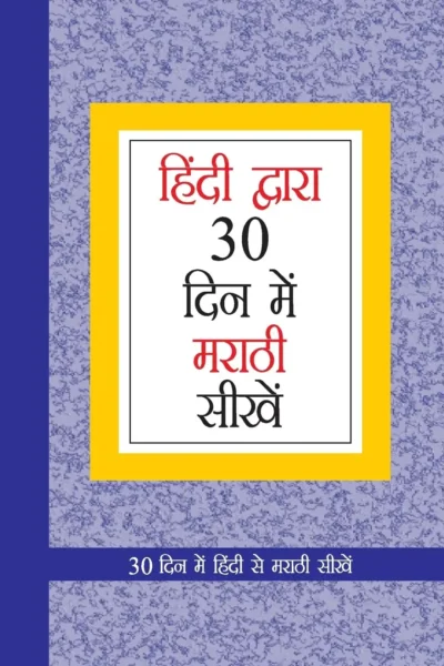 Learn Marathi In 30 Days Through Hindi -0