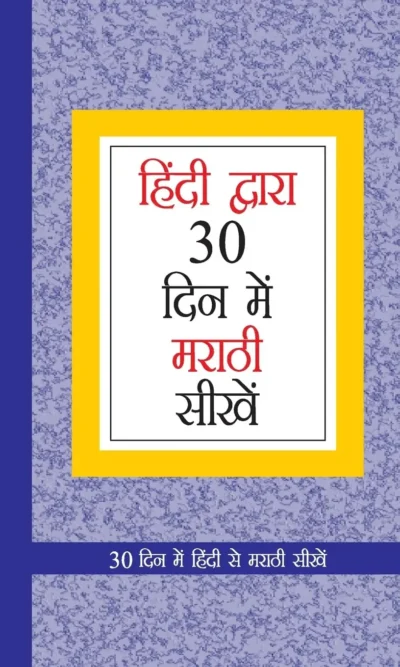 Learn Marathi In 30 Days Through Hindi -0