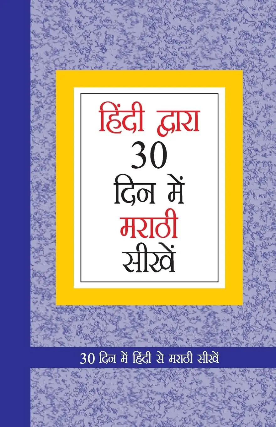 Learn Marathi In 30 Days Through Hindi -0