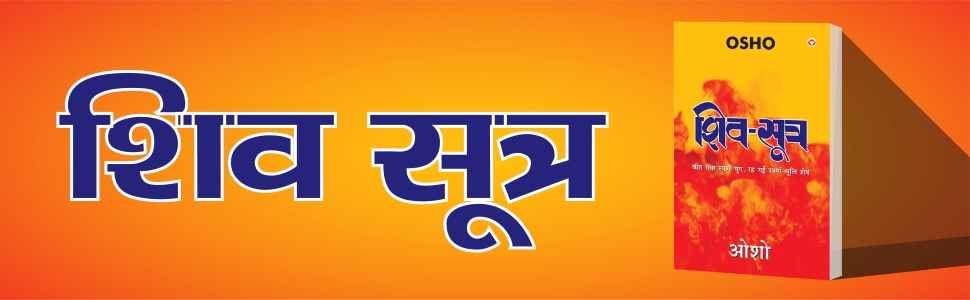 Shiv Sutra (शिव सूत्र)-0