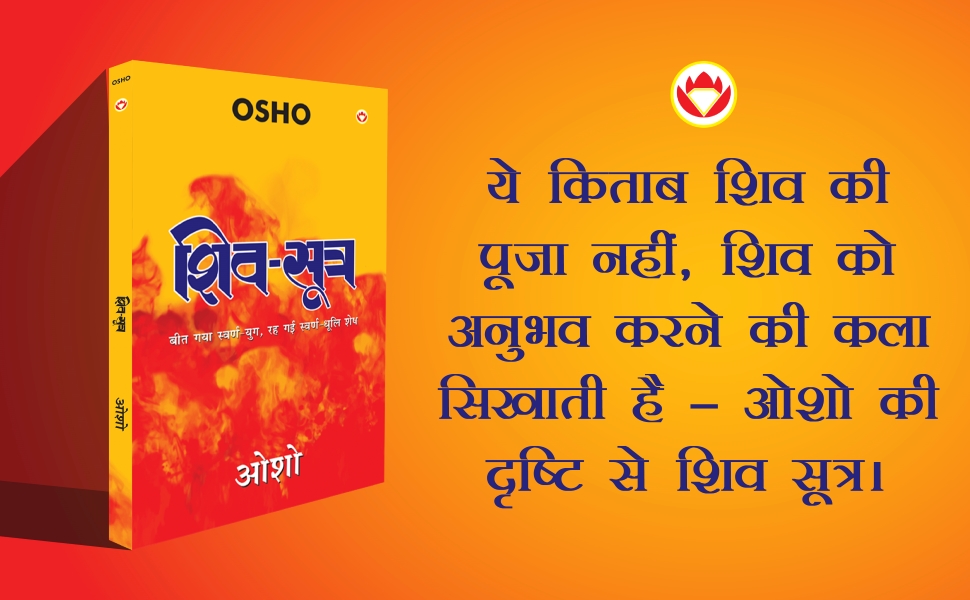Shiv Sutra (शिव सूत्र)-1