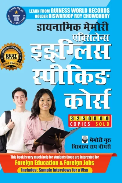 Dynamic Memory Excellence English Speaking Course in Nepali (डायनामिक मेमोरी एक्सिलेन्स इग्लिस स्पीकिङ कोर्स)-0