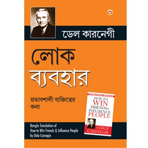 Lok Vyavhar লোক ব্যবহার