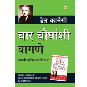 Lok Vyavhar चार चौधंशी वागणे (Marathi Translation Of How To Win Friends &Amp; Influence People)