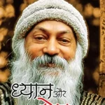 Dhyan Aur Prem (ध्यान और प्रेम)-0