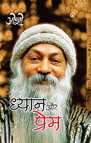 Dhyan Aur Prem (ध्यान और प्रेम)-0