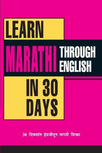 Learn Marathi In 30 Days Through English-0