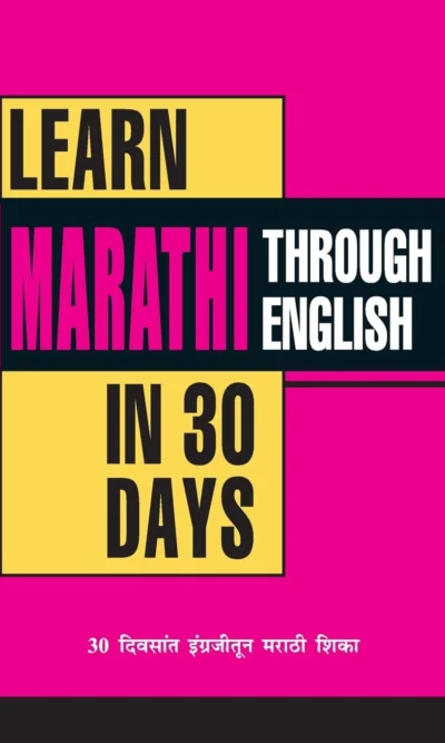 Learn Marathi In 30 Days Through English-0