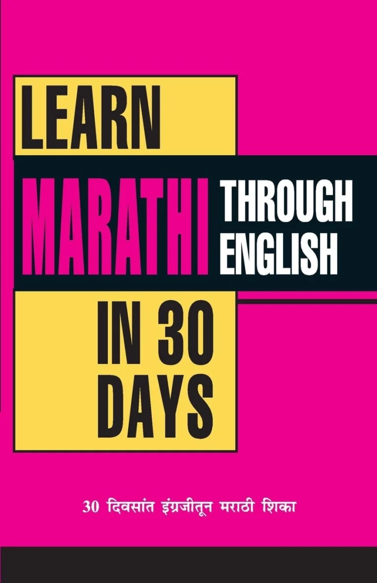 Learn Marathi In 30 Days Through English-0