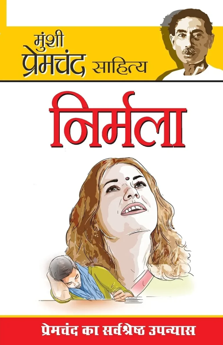 Nirmala (निर्मला)-0