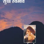 Ashtavakra Mahageeta Bhag VIII Sukh Swabhav (अष्‍टवक्र महागीता भाग 8 सुख स्‍वभाव)-0