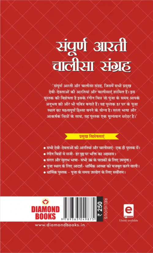 Sampuran Arati Aur Chaalisa Sangrah (संपूर्ण आरती और चालीसा संग्रह) Aartis &Amp; Chalisas For Every Hindu Household |All In One Book For Pooja Ghar - Image 2