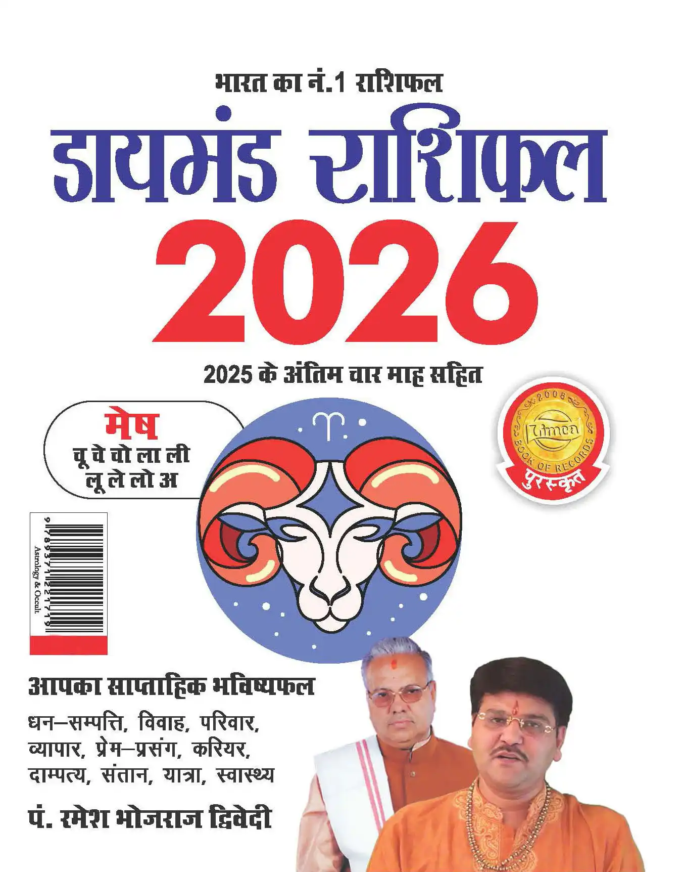 Diamond Rashifal in Hindi : Mesh - 2026 ( मेष -अग्रणी)-0
