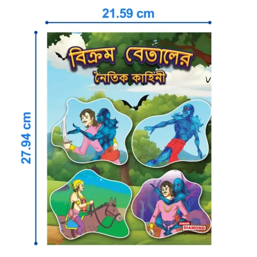 Moral Tales Of Vikram Betal In Bengali | Bengali Story Book For Children (বিক্রম বেতালের ... কাহিনী) (Bangla) - Image 4