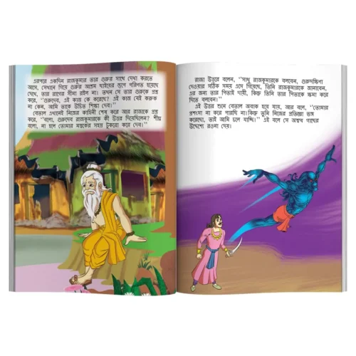 Moral Tales Of Vikram Betal In Bengali | Bengali Story Book For Children (বিক্রম বেতালের ... কাহিনী) (Bangla) - Image 6